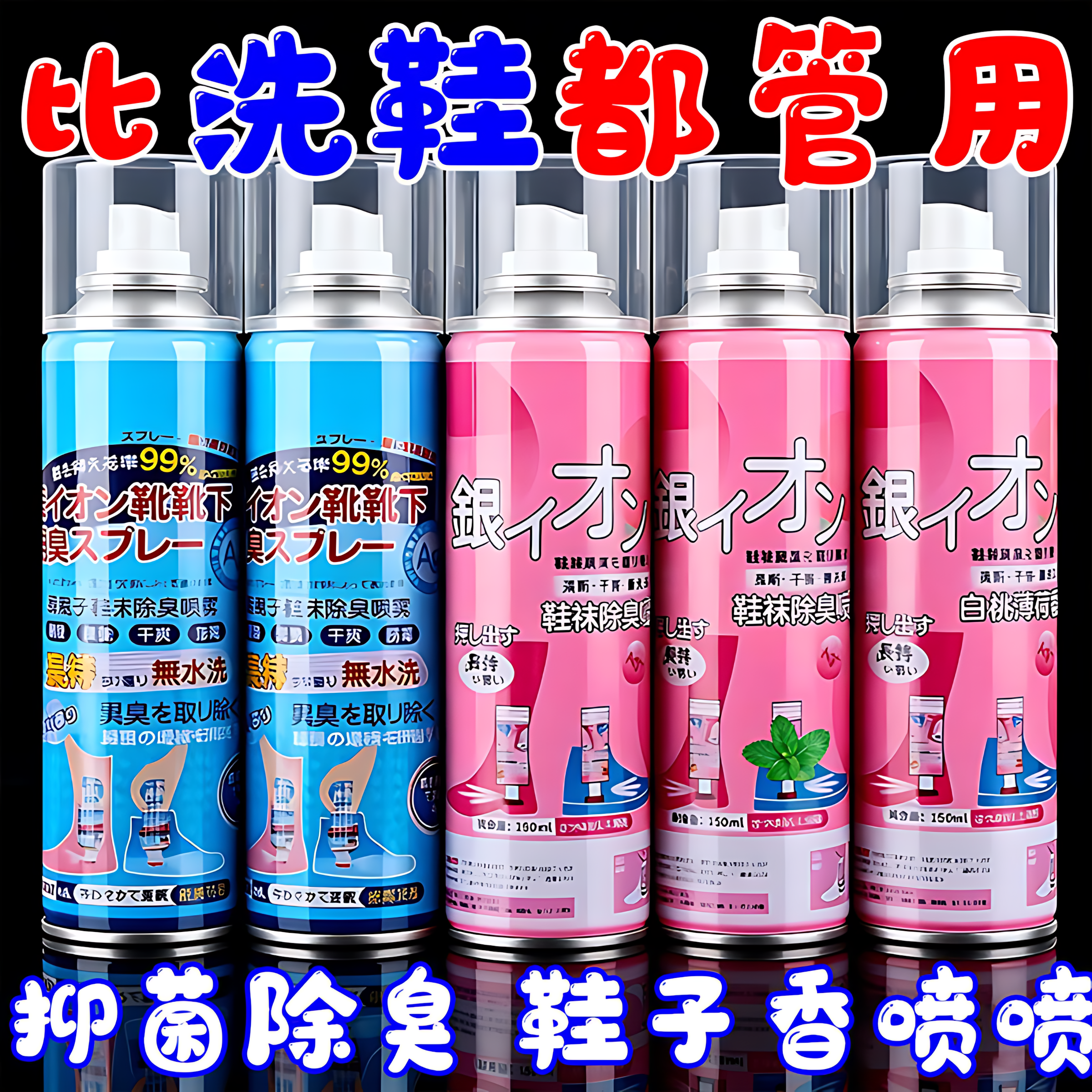 鞋子除臭剂喷雾鞋袜鞋柜长效除异味球鞋除味防臭去臭味去异味神器