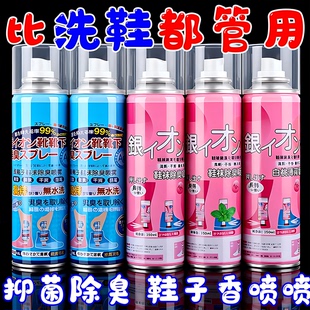 鞋子除臭剂喷雾鞋袜鞋柜长效除异味球鞋除味防臭去臭味去异味神器