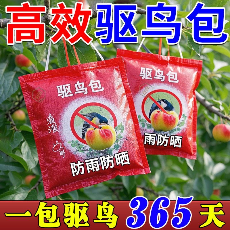 果园菜园持久防鸟驱鸟双效驱赶包