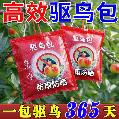 果园菜园持久防鸟驱鸟双效驱赶包