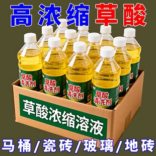 高浓缩强力草酸溶液厕所尿垢瓷砖水锈家用地漏防臭器洁厕灵清洁剂