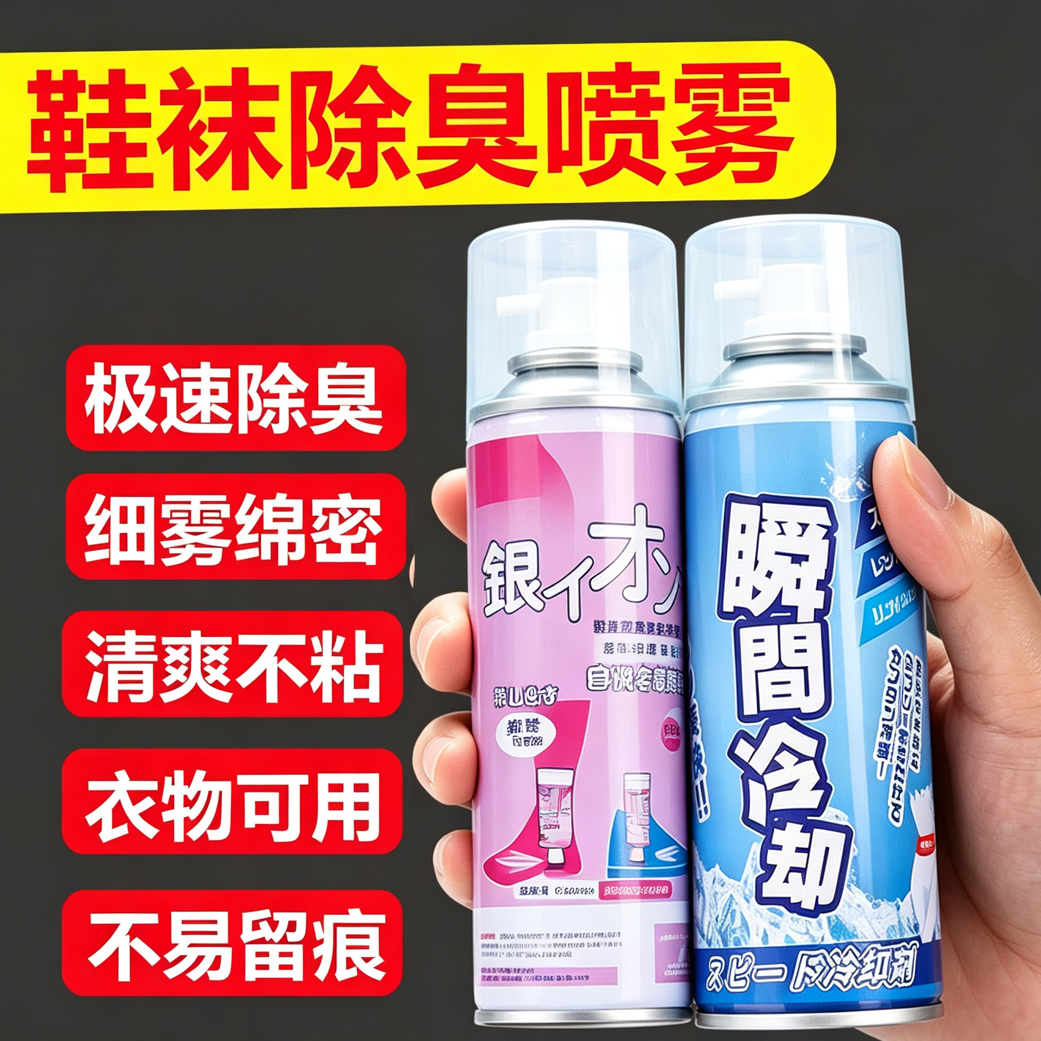 鞋子除臭剂喷雾留香除异味球鞋防臭鞋柜去异味干爽鞋袜运动鞋神器