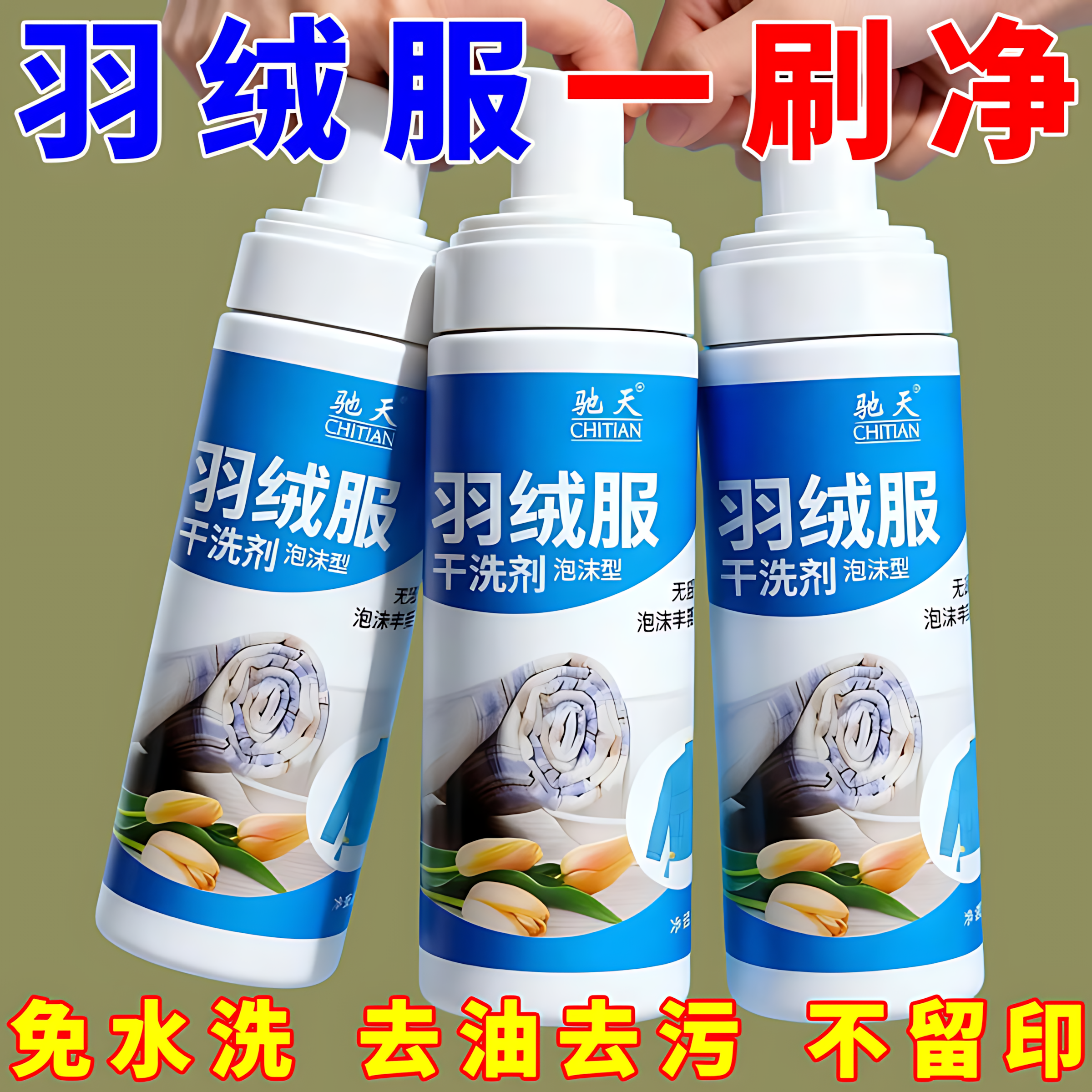 干洗店同款】羽绒服清洗剂免水洗