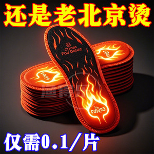 新款老北京鞋垫加热自发热鞋垫抗寒保暖鞋垫速热暖足持久发热驱寒