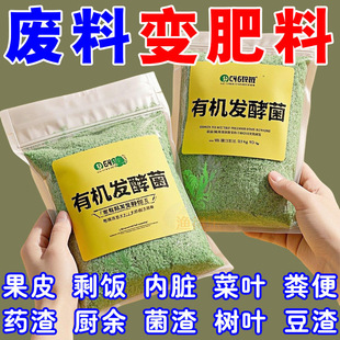 烂果树叶堆肥发酵菌快速腐熟剂厨余堆肥烂果烂叶沤肥箱通用腐熟剂