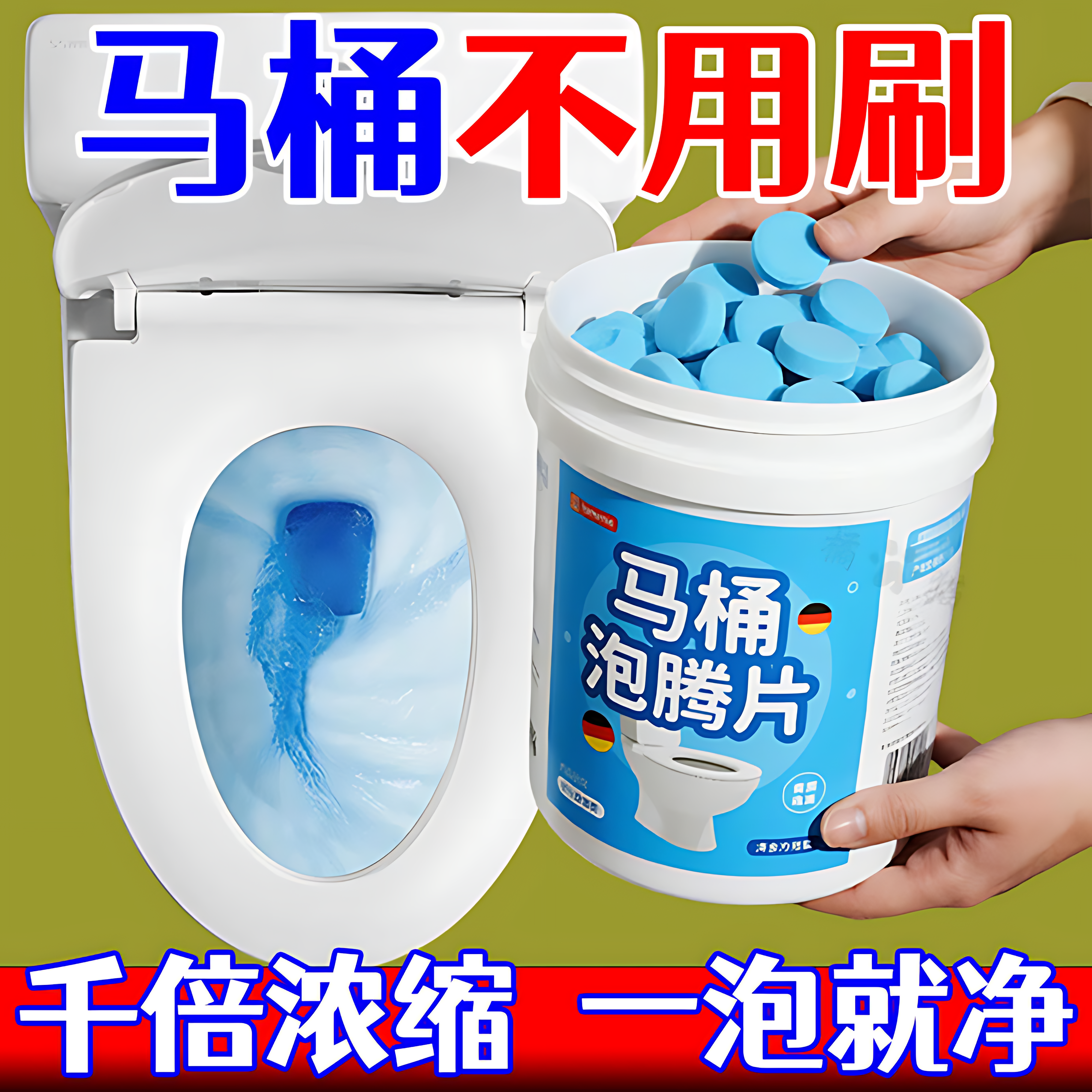 马桶强效清洁不伤管道抑菌除臭