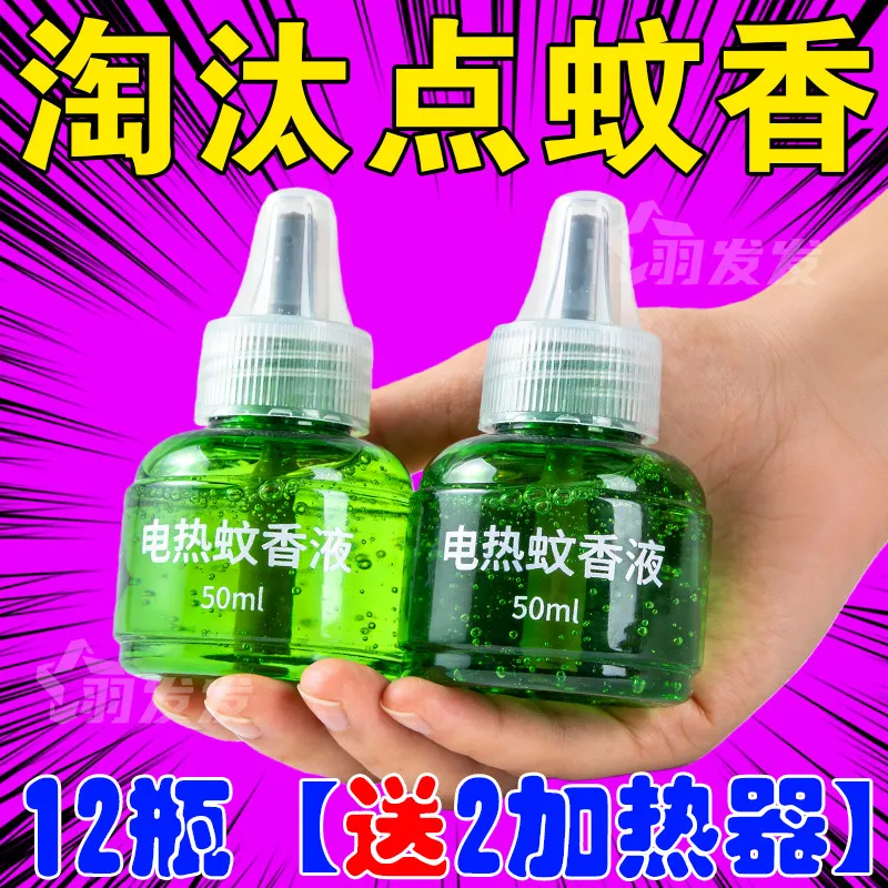 艾草蚊香液婴儿孕妇无味家用避蚊防蚊电蚊香器插电式通用型批发