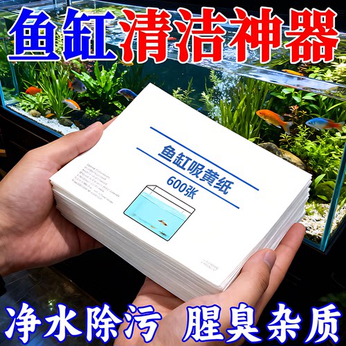 鱼缸新款加厚吸色片去黄水除腥臭