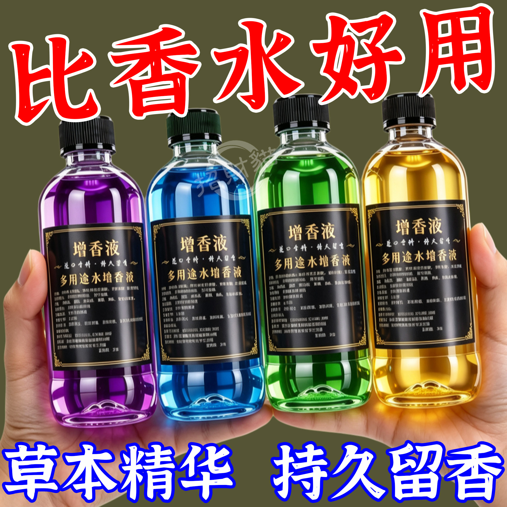 正品洗衣增香液持久留香柔顺衣物留香去异味除菌除螨香水香精香薰
