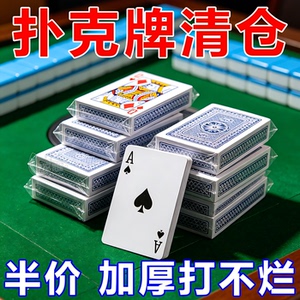 加厚扑克牌顺滑手感家用棋牌桌游