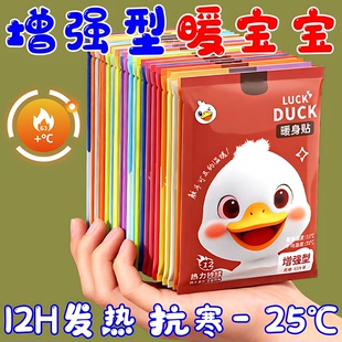 增强款暖贴自发热正品长效高热不烫肤家用户外通勤防寒保暖暖身贴