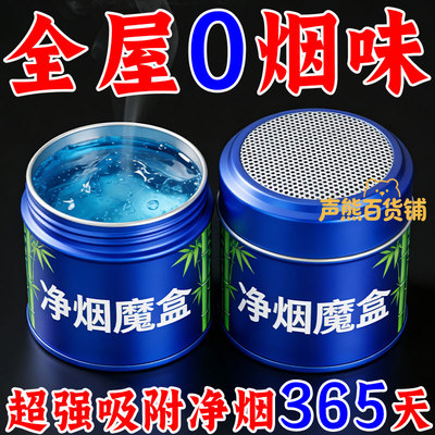 强效净烟魔盒快速净化室内烟味