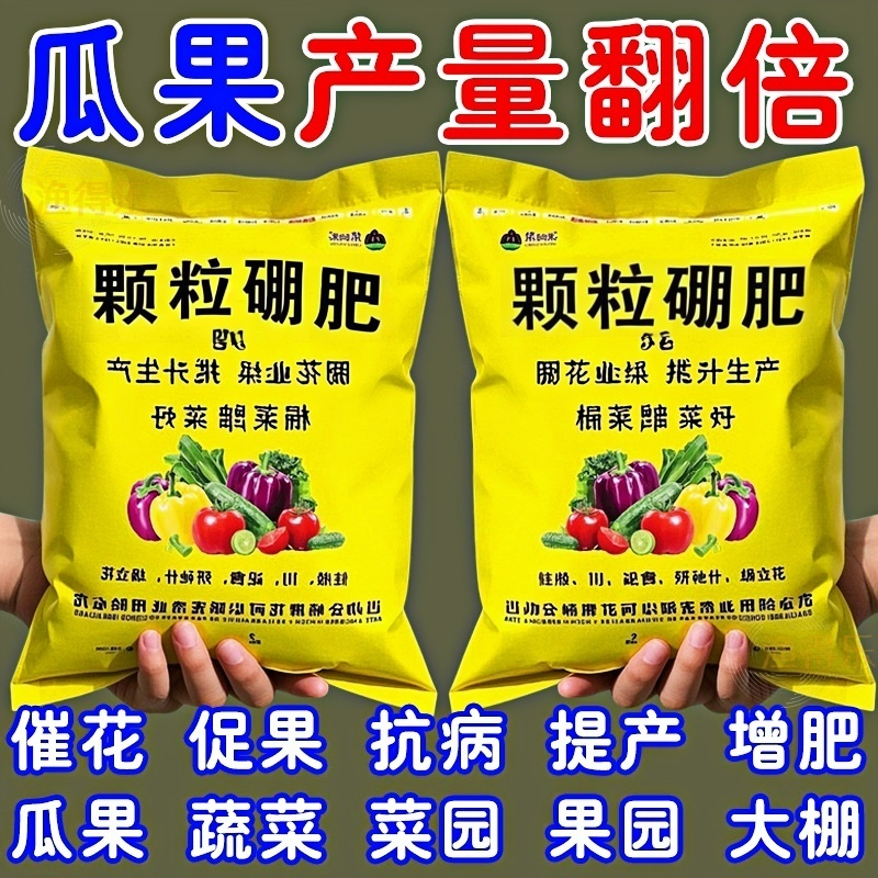颗粒硼柑橘果树玉米小麦大豆蔬菜通用底肥提高坐果率科技缓释硼肥