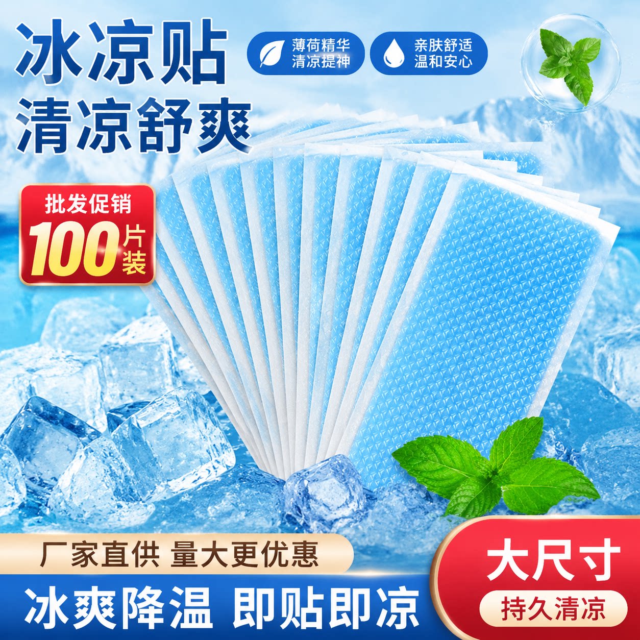 冰凉贴冰贴清凉降温夏季解暑神器退热手机散热贴夏天冰敷凉爽防暑