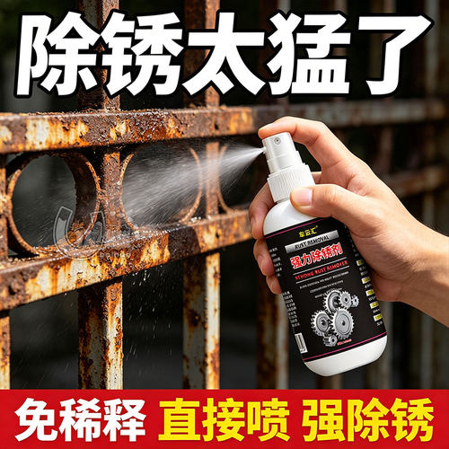 强力除锈剂快速去锈翻新不伤材质