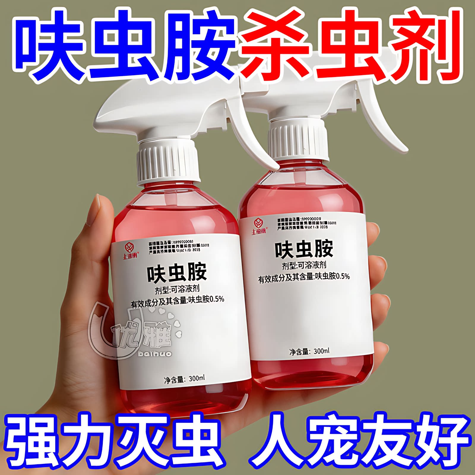 呋虫胺喷雾蟑螂药家用蚂蚁跳蚤喷剂正品苍蝇室内专用药驱虫杀虫剂