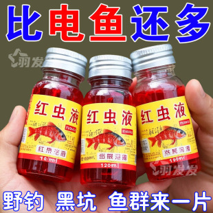 野钓浓缩红虫液浓腥开口诱鱼剂鲫鱼钓鱼小药鱼饵料钓鱼饵料 正品