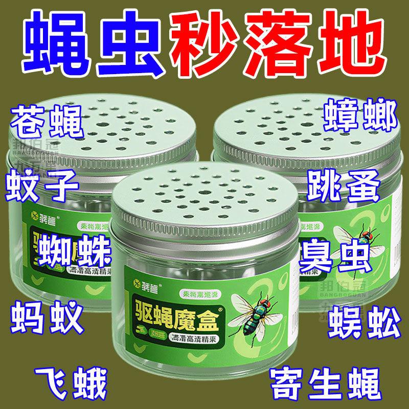 【德国驱蝇神器】驱赶苍蝇飞虫强效饭店餐厅厨房室散蝇魔盒