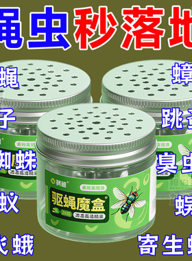 【德国驱蝇神器】驱赶苍蝇飞虫强效饭店餐厅厨房室散蝇魔盒