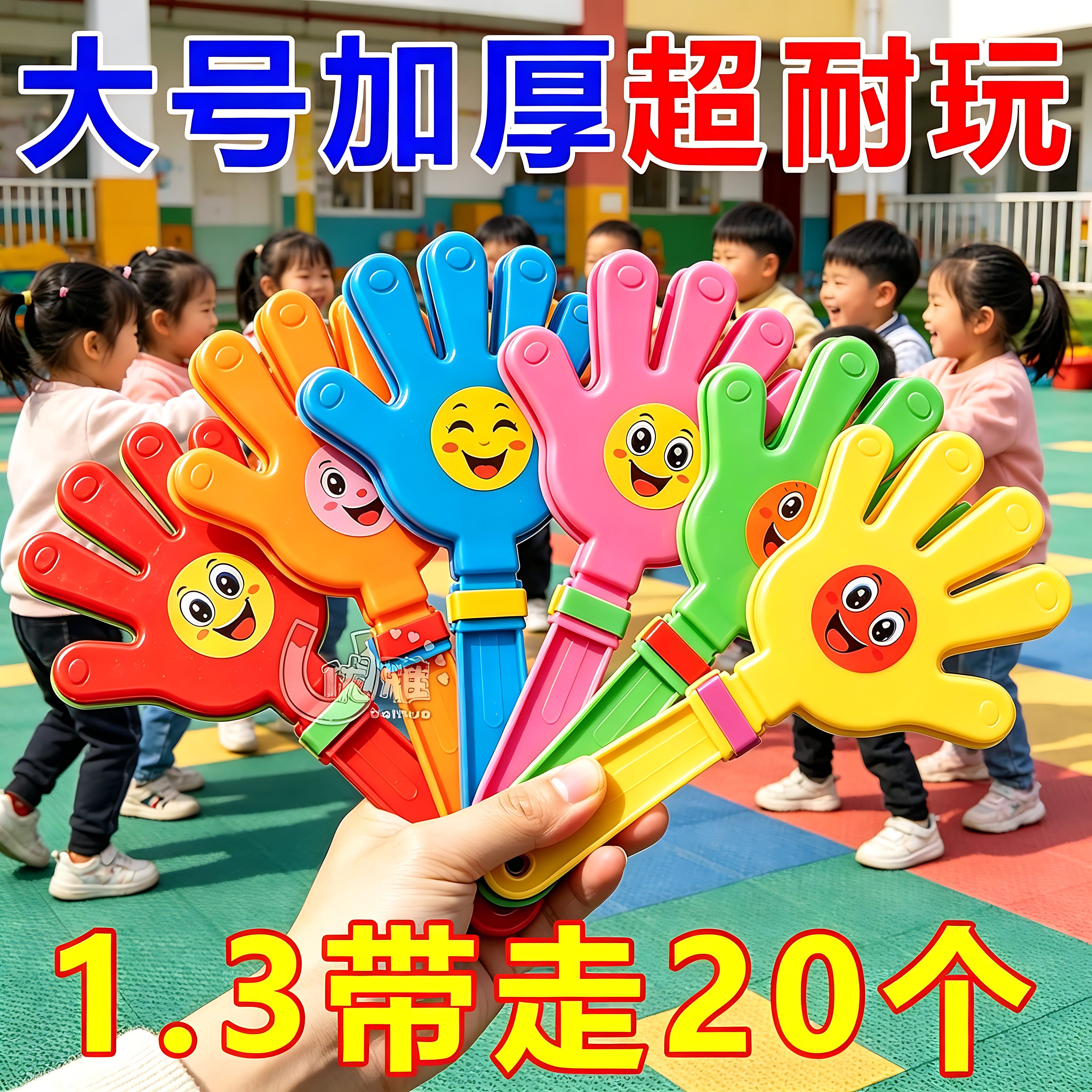 超大号加厚手掌拍鼓掌器学校节庆活动聚会氛围助兴神器助威拍手器