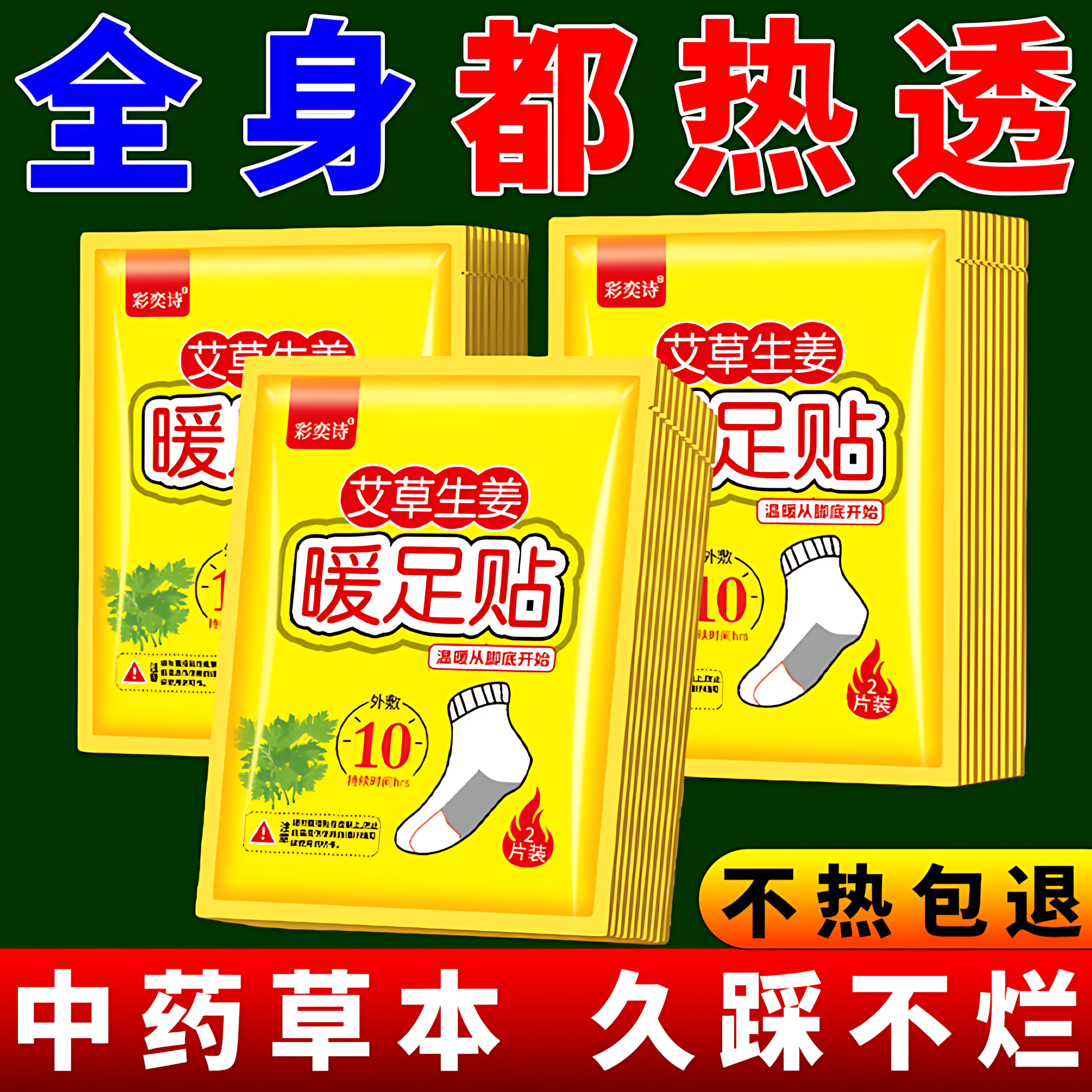 艾草暖足贴女脚底男自发热可行走