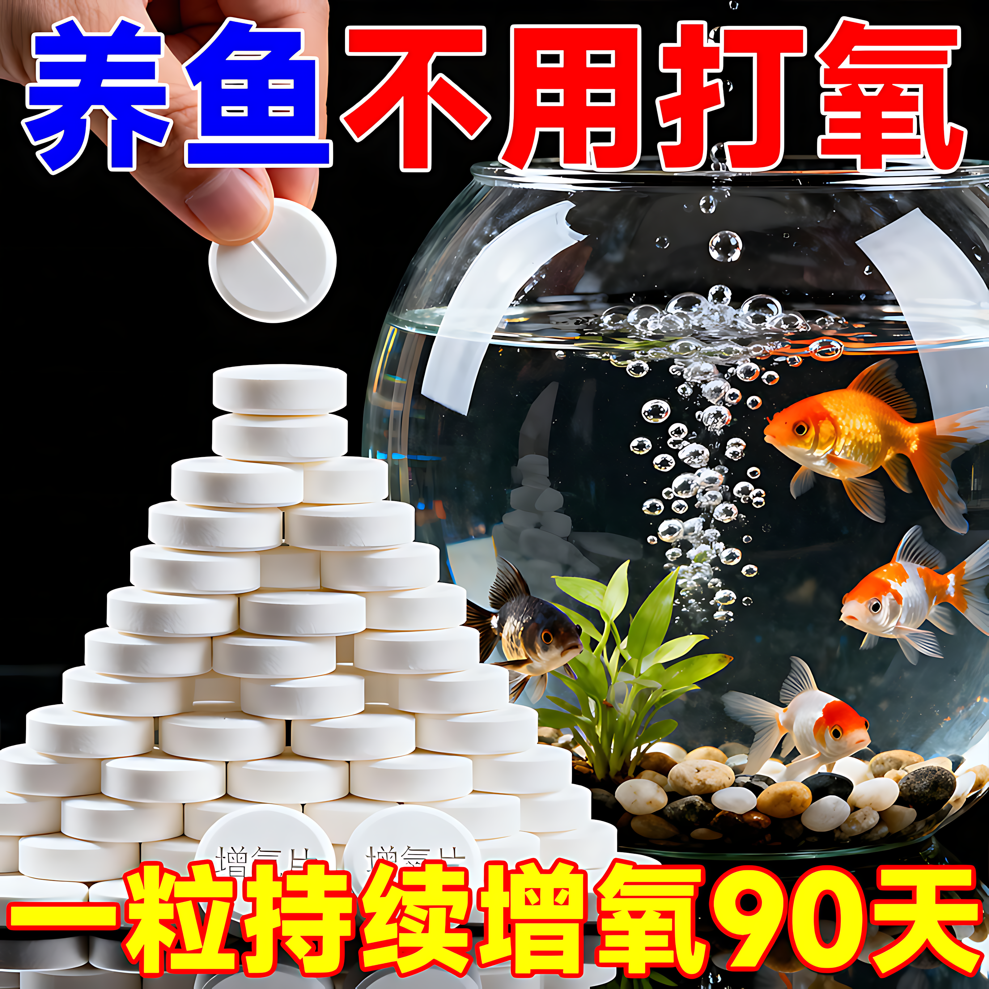 【停电不死鱼】家用增氧颗粒增氧片观赏鱼小金鱼增氧片无需打氧机