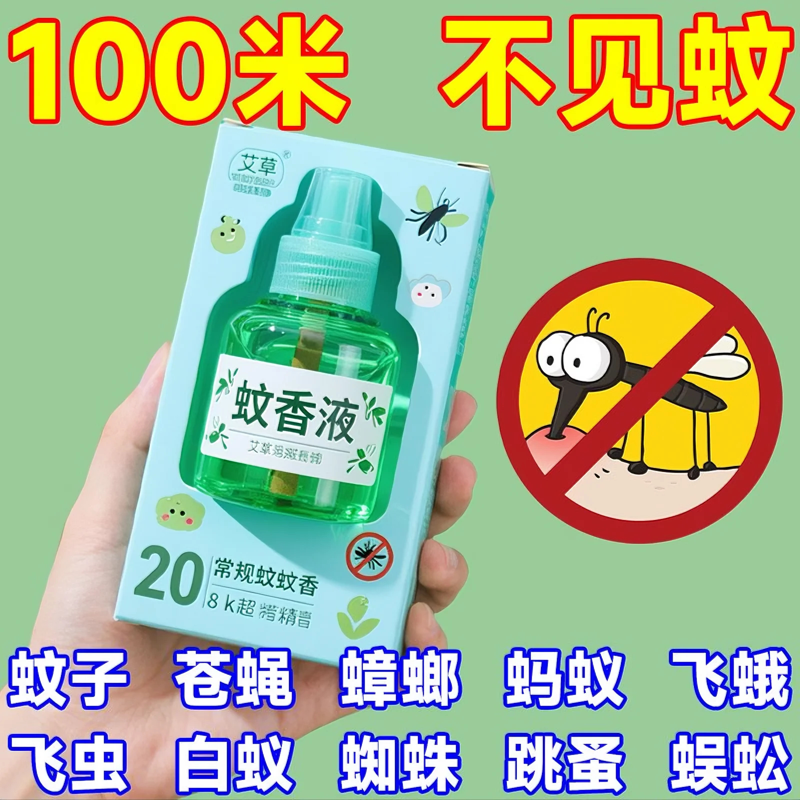 电热蚊香液婴儿孕妇儿童无味家用驱蚊灭蚊液电蚊香器插电式补充液