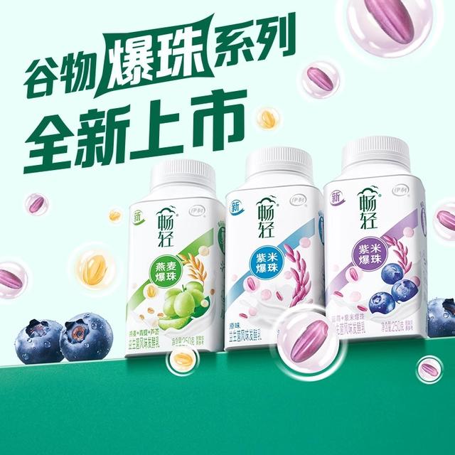 【达人专属】畅轻柠檬蓝莓谷物爆珠酸奶250g*12益生菌风味发酵乳d