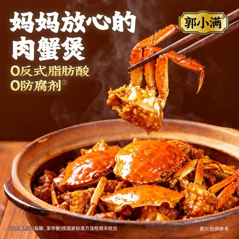 郭小满肉蟹煲风味调料 家用糯糯鸭掌煲料包排骨煲牛腩煲酱料