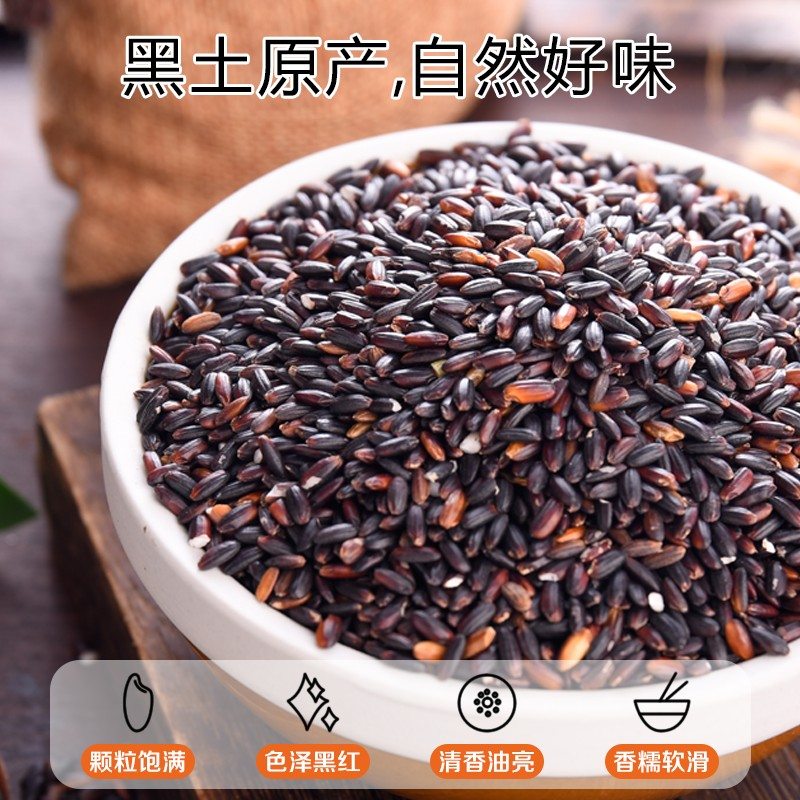 黑龙江血糯米新米东北黑米紫米奶茶五谷杂粮营酿酒康软糯真空