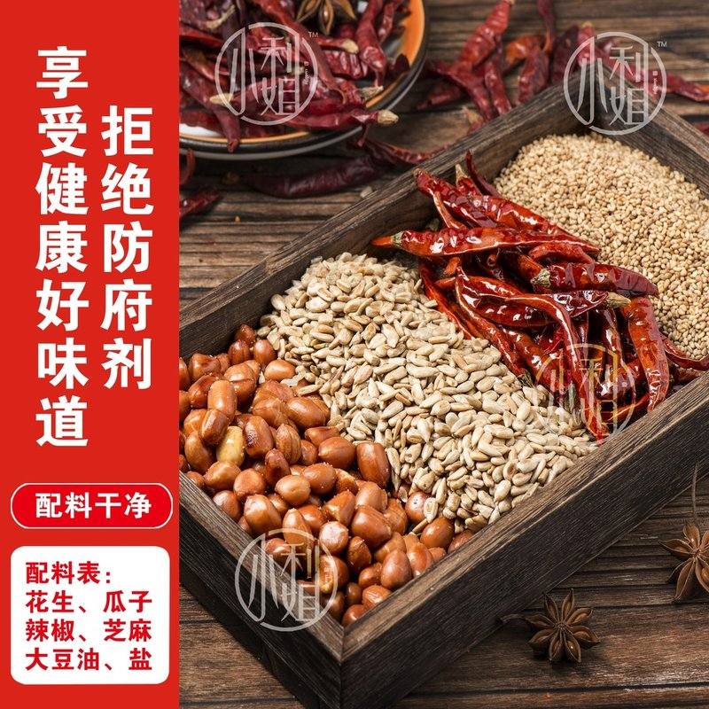 小利姐花生芝麻瓜子辣椒碎香辣麻辣蘸料蘸水辣椒酱芝麻盐拌面料
