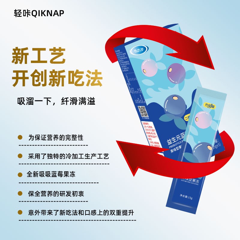 蓝莓味果蔬果冻新升级款