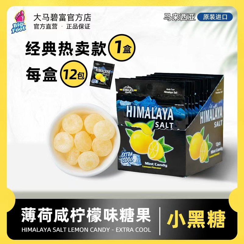 马来西亚himalaya大马碧富柠檬酸甜咸柠檬味薄荷糖咸口小零食推荐