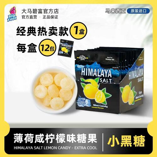 马来西亚himalaya大马碧富柠檬酸甜咸柠檬味薄荷糖咸口小零食推荐