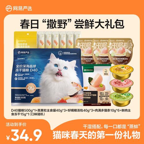 【春日限定】春日撒野尝鲜礼包全价深海晶球冻干猫粮猫条罐头｜粉