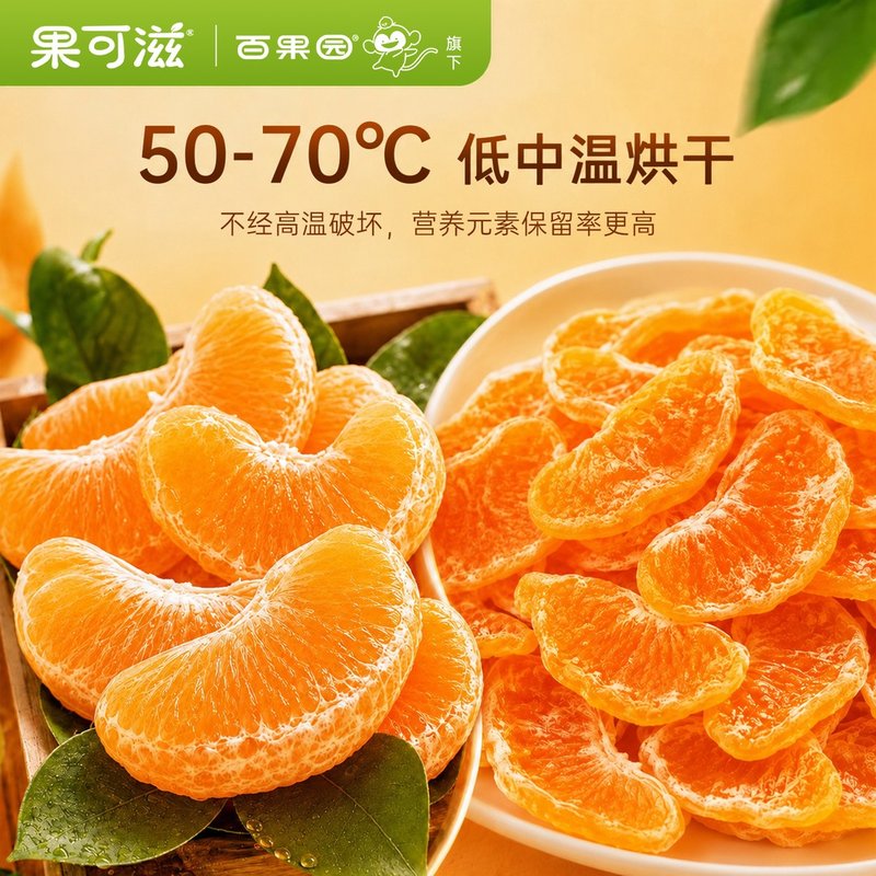 百果园旗下果可滋整瓣橘子片苹果干无核金杏干果脯酸甜解馋小零食