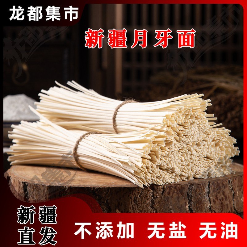 龙都集市新疆月牙面拉条子挂面皮带面拉面手工面爽滑劲道营面条
