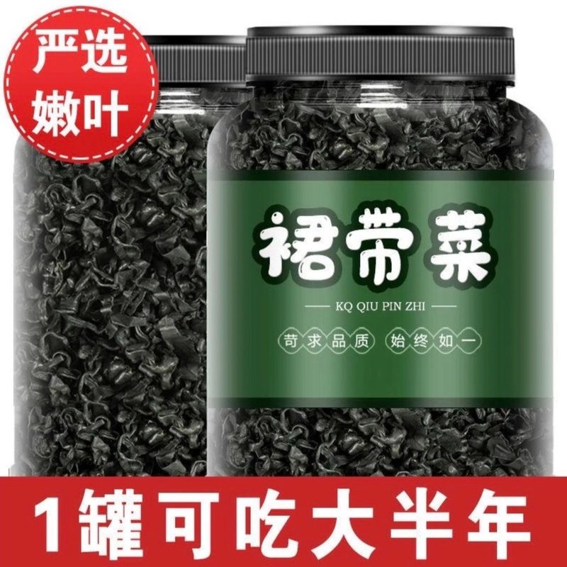 【裙带菜干货】烧汤-凉拌-涮火锅都好吃免洗免切营鲜嫩可煲汤