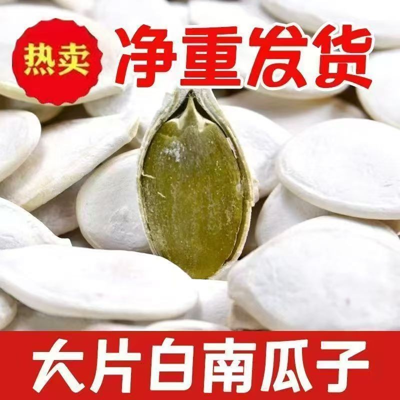 【正宗】新疆大白南瓜子大颗粒五香味散装新货现炒