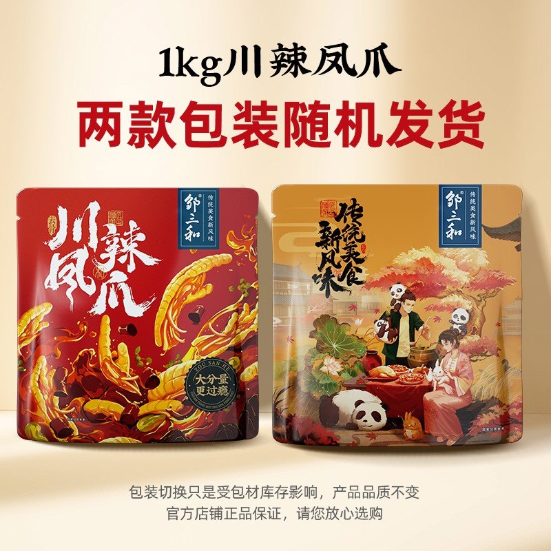 【川辣味】邹三和川辣红油无骨鸡爪解馋开袋即食脱骨凤爪解馋零食