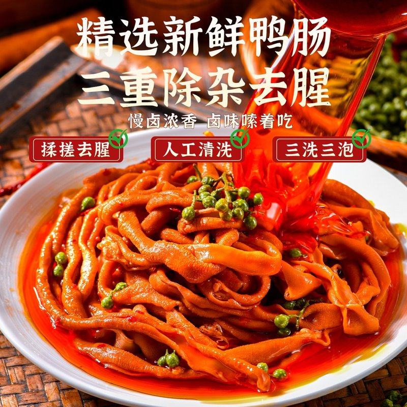 【好大嫂】香辣鸭肠即食卤味休闲解馋追剧零食小吃五香香辣黑鸭
