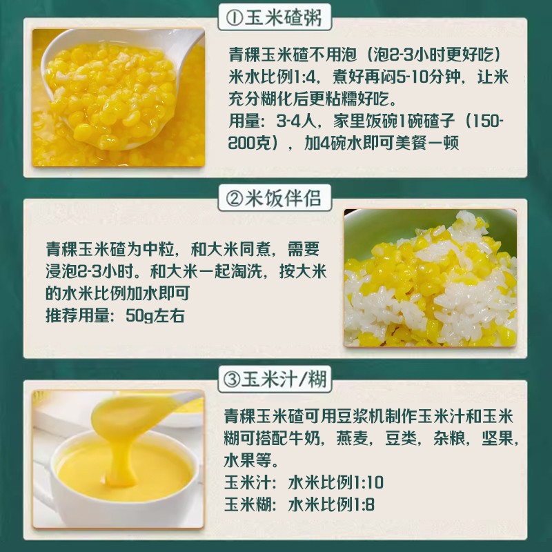 【低脂粗粮】禾禾岁穗青稞玉米碴子正宗东北粘糯玉米大碴子粥