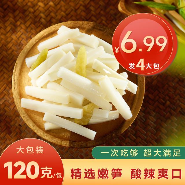 【120g/包】山椒泡椒脆笋发4大包即食笋尖嫩追剧新鲜笋制品腌制菜