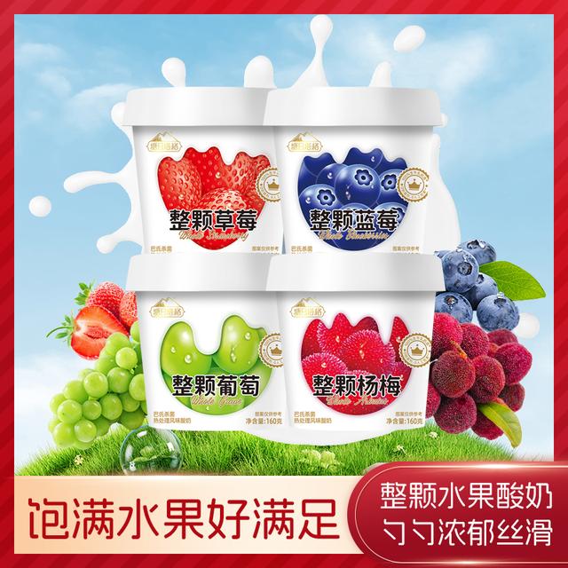 塘日塔格整颗水果酸奶生牛乳发酵160g杯常温果肉酸奶【可吃到9月