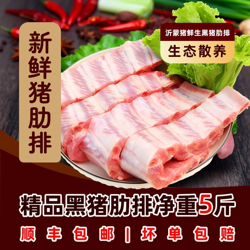 【横刀切肋排】土猪肉黑土猪肉精肋排仔排千喜隆黑猪肋排顺丰冷链