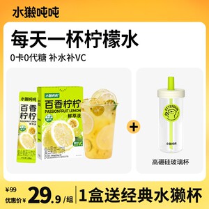 水獭吨吨(t)金银花柠檬液柚子汁冲泡解渴夏天冰镇饮料果汁sp
