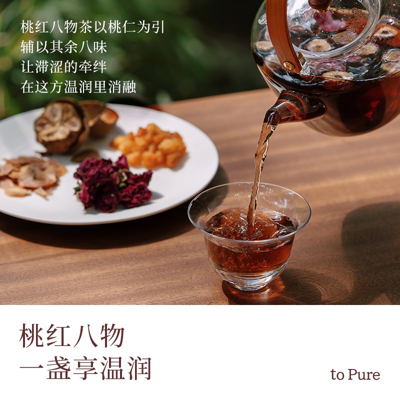 喜桃红八物茶元气茶花茶玫瑰花桑葚桂圆夏季水送礼饮品七夕节