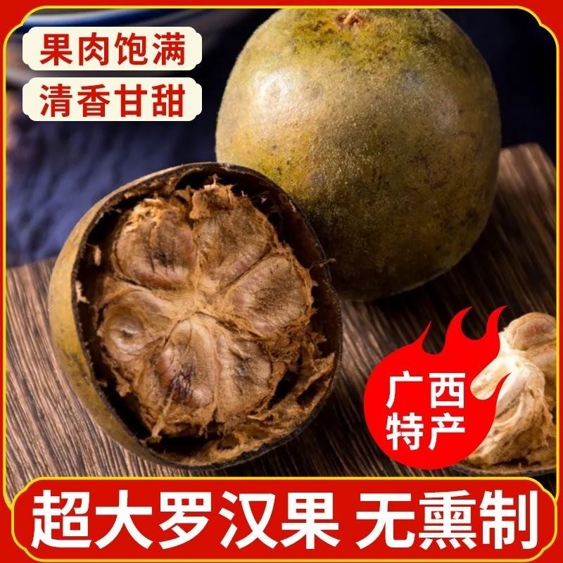 惊喜-广西桂林罗汉果大果传统烘烤工艺独立包装10/20个包邮