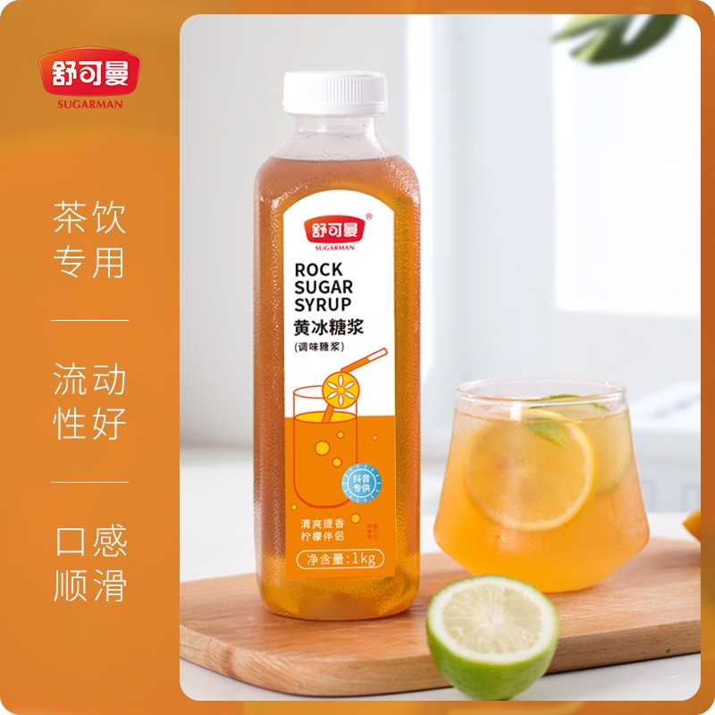舒可曼糖浆黄冰糖浆自制手打柠檬茶水果茶柠檬水制作专用糖浆