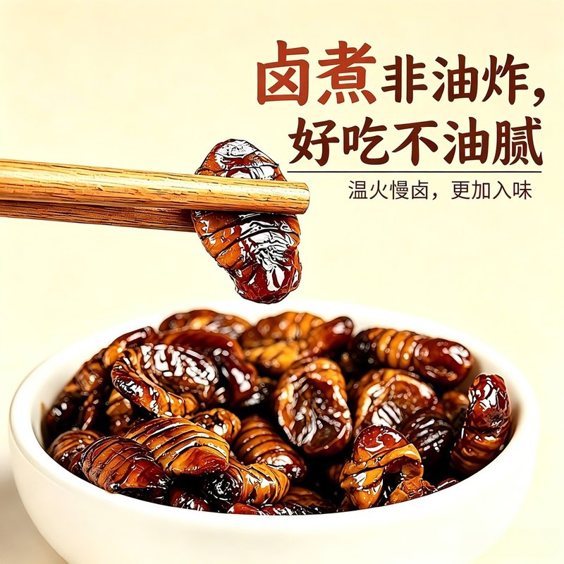 山东特产卤煮蚕蛹开袋即食水煮非油炸蚕蛹下酒菜下饭菜零食